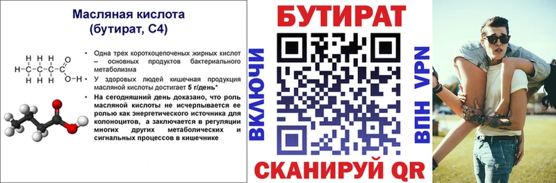 БУТИРАТ бутик  Лебедянь 