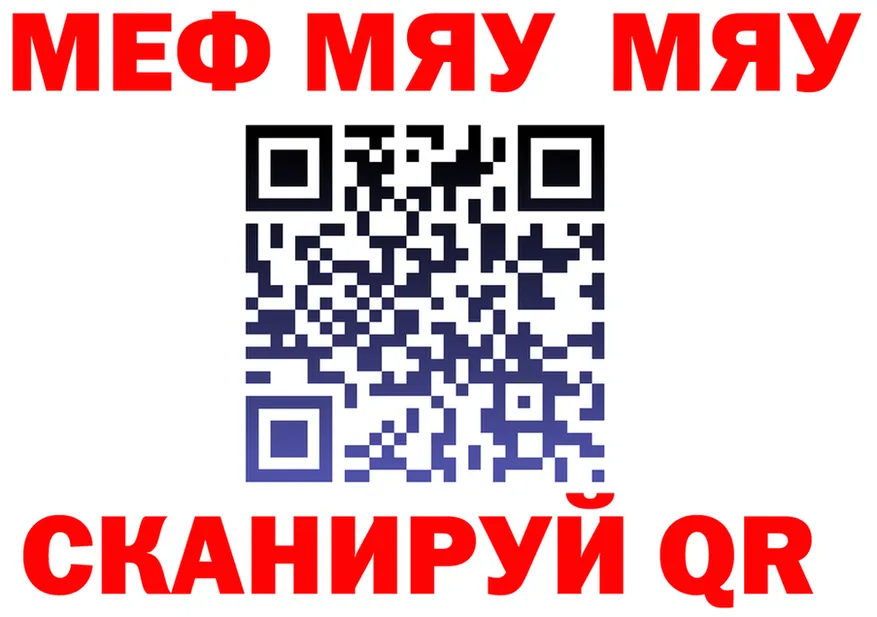 МЯУ-МЯУ мука tor мориарти мега Лебедянь